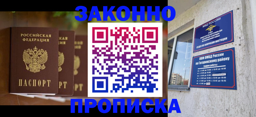 временная регистрация для школы в Добрянке